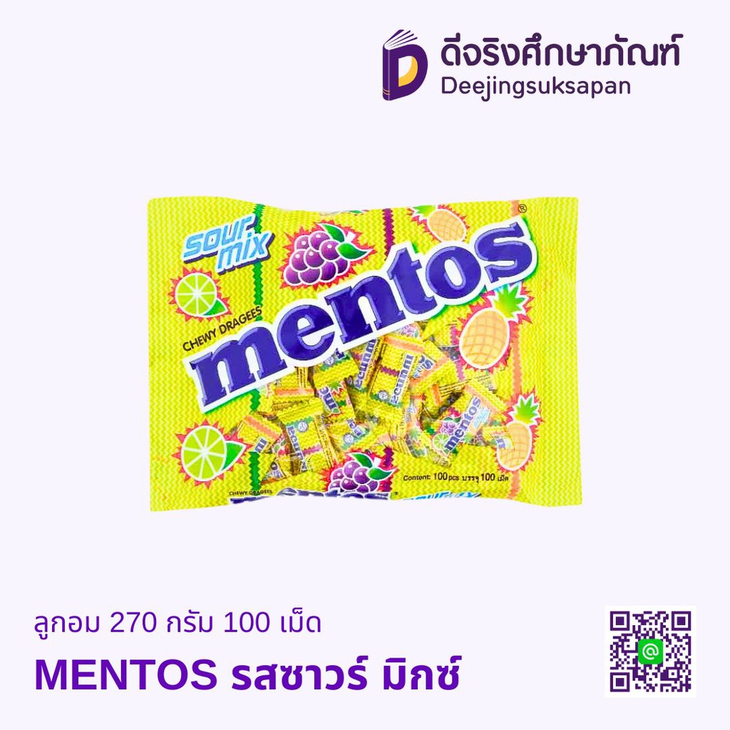 ลูกอม 270 กรัม MENTOS