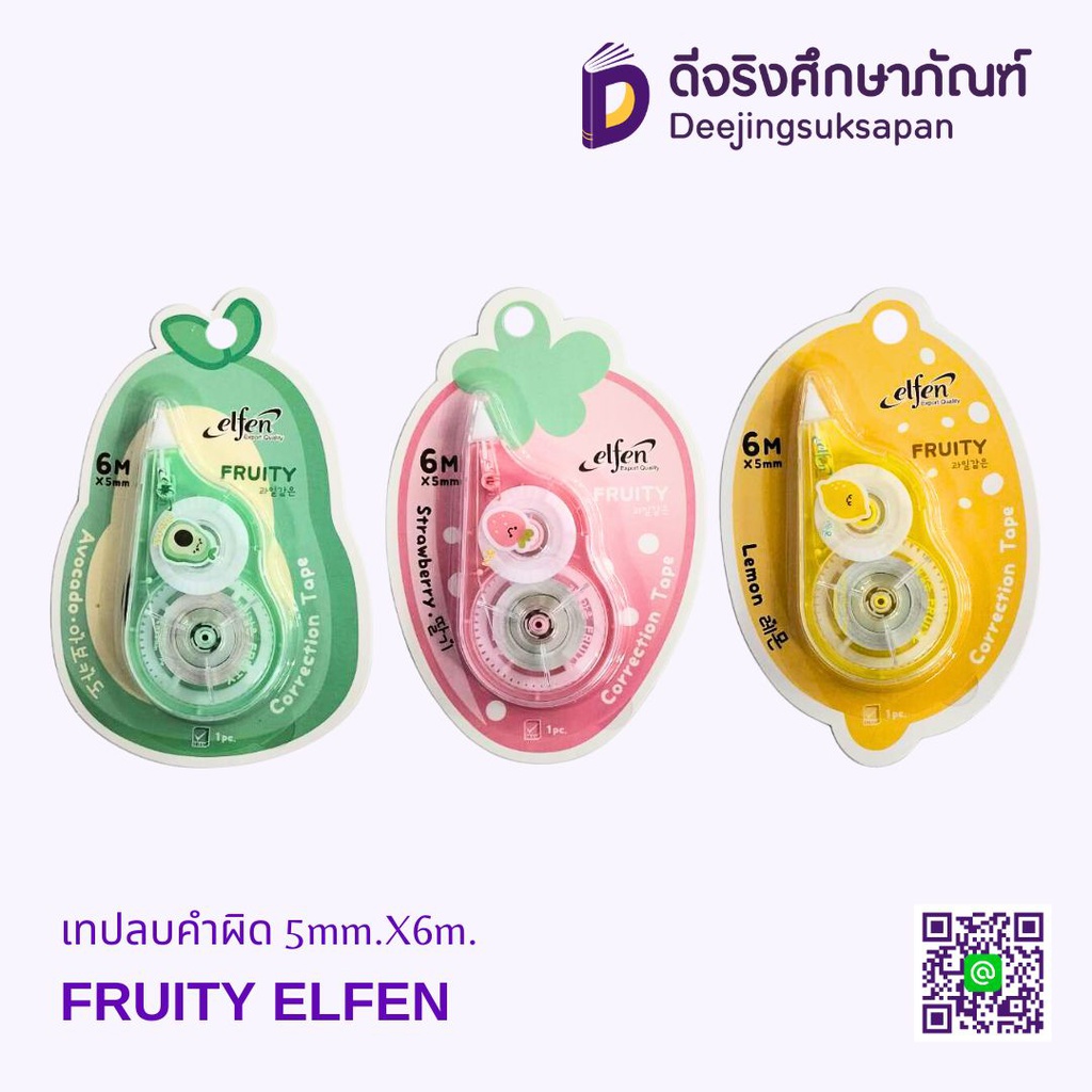 เทปลบคำผิด FRUITY 5mm.X6m. ELFEN