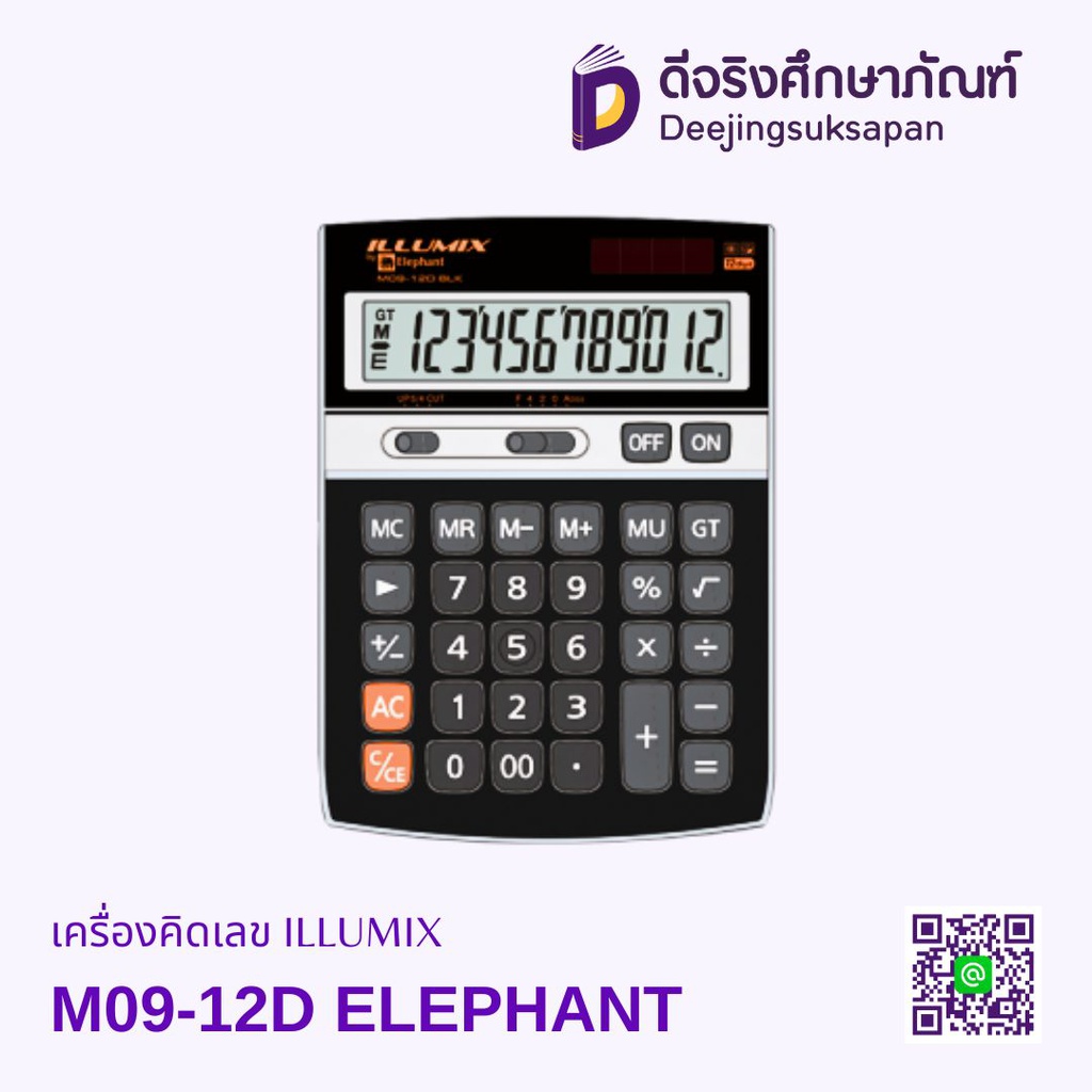 เครื่องคิดเลข ILLUMIX รุ่น M09-12D ELEPHANT