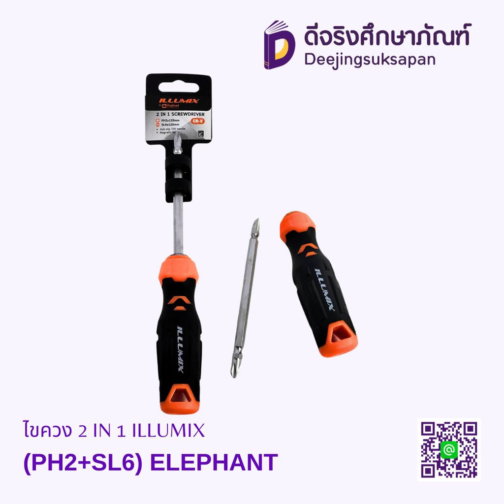 ไขควง 2 IN 1 (PH2+SL6) ILLUMIX ELEPHANT