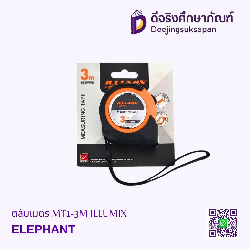 ตลับเมตร MT1-3M ILLUMIX ELEPHANT