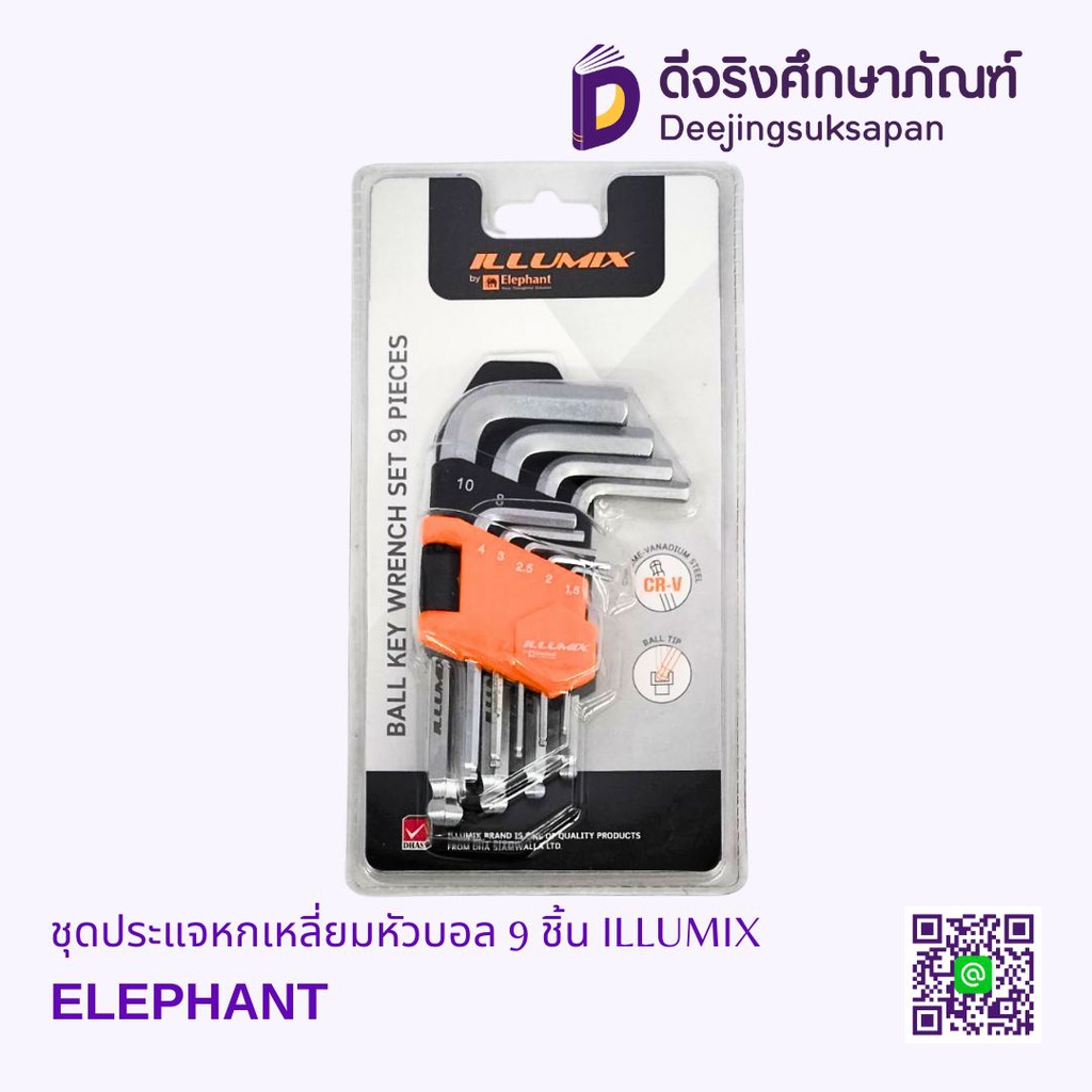 ชุดประแจหกเหลี่ยมหัวบอล 9 ชิ้น ILLUMIX ELEPHANT