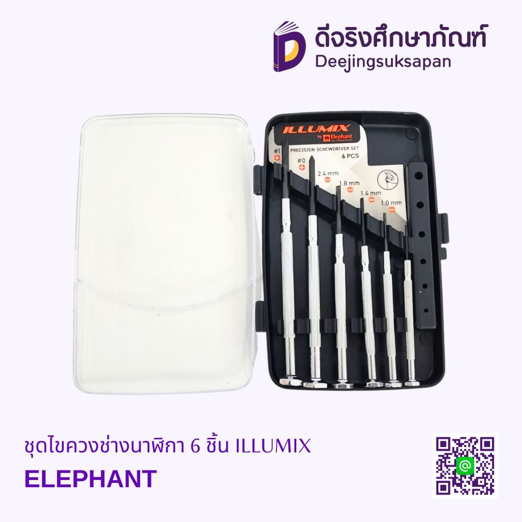 ชุดไขควงช่างนาฬิกา 6 ชิ้น ILLUMIX ELEPHANT