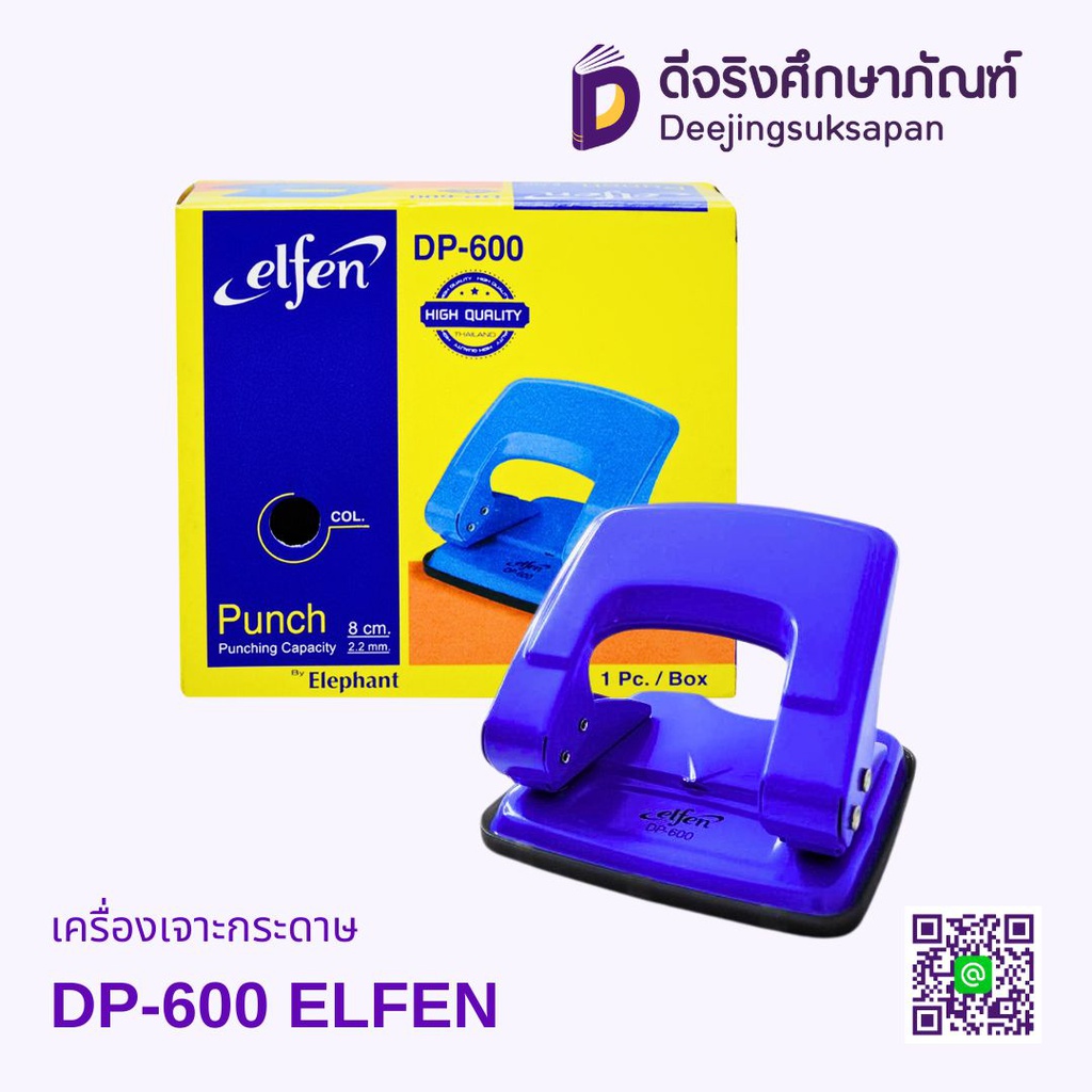 เครื่องเจาะกระดาษ DP-600 ELFEN