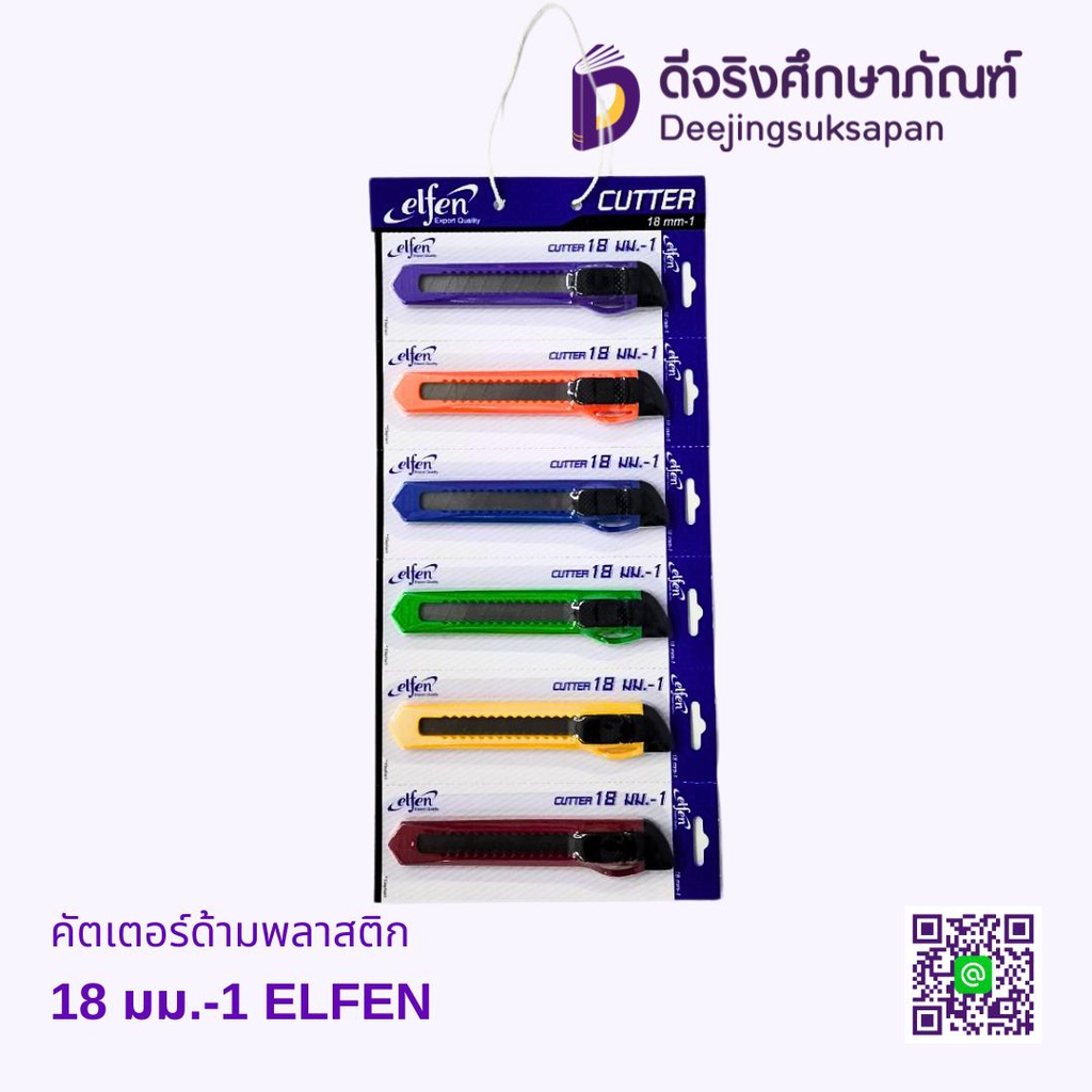 คัตเตอร์ด้ามพลาสติก 18 มม.-1 ELFEN