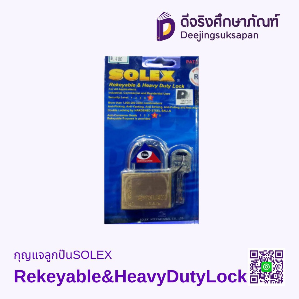 กุญแจลูกปืน Rekeyable &amp; Heavy Duty Lock SOLEX