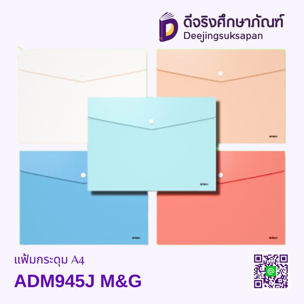 แฟ้มกระดุม A4 คละสี ADM945J M&amp;G