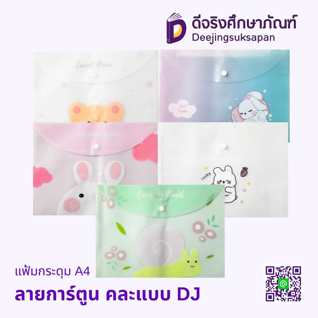 แฟ้มกระดุม A4 ลายการ์ตูน คละสี