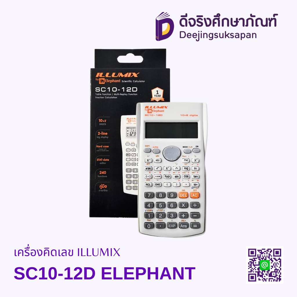เครื่องคิดเลข ILLUMIX รุ่น SC10-12D ELEPHANT