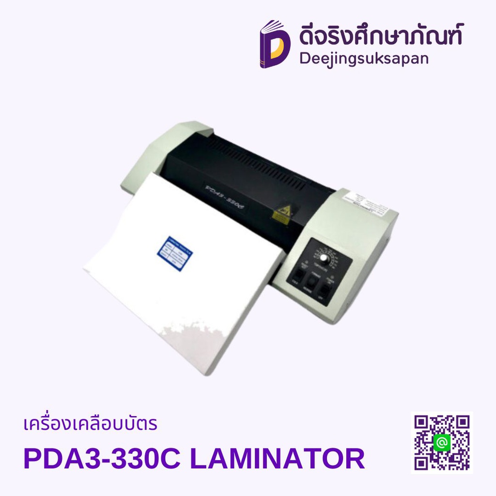 เครื่องเคลือบบัตร PDA3-330C LAMINATOR