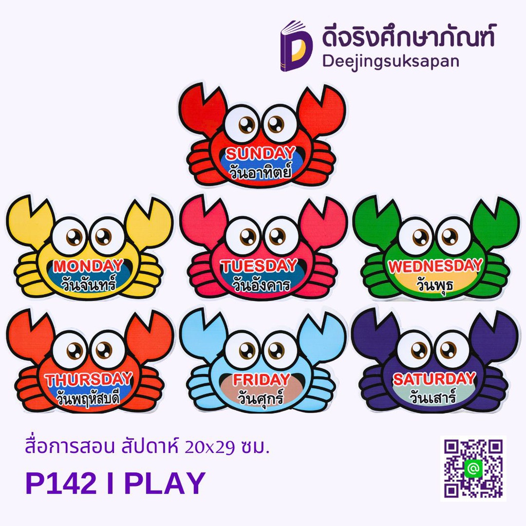 สื่อการสอน สัปดาห์ 20x29 ซม. I PLAY