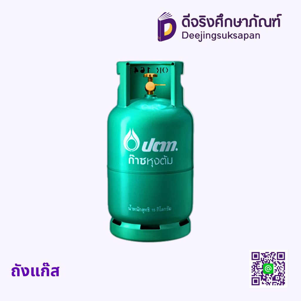 ถังแก๊ส