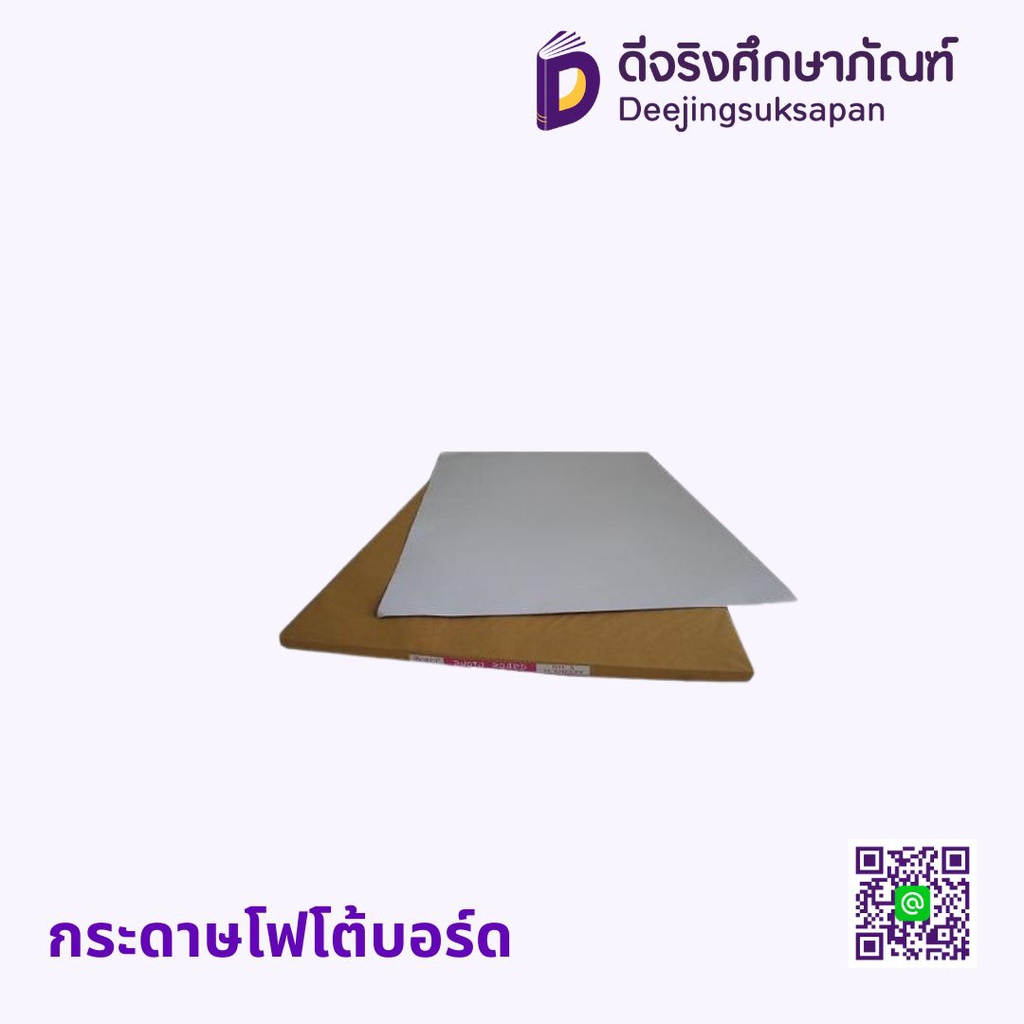 กระดาษโฟโต้บอร์ด