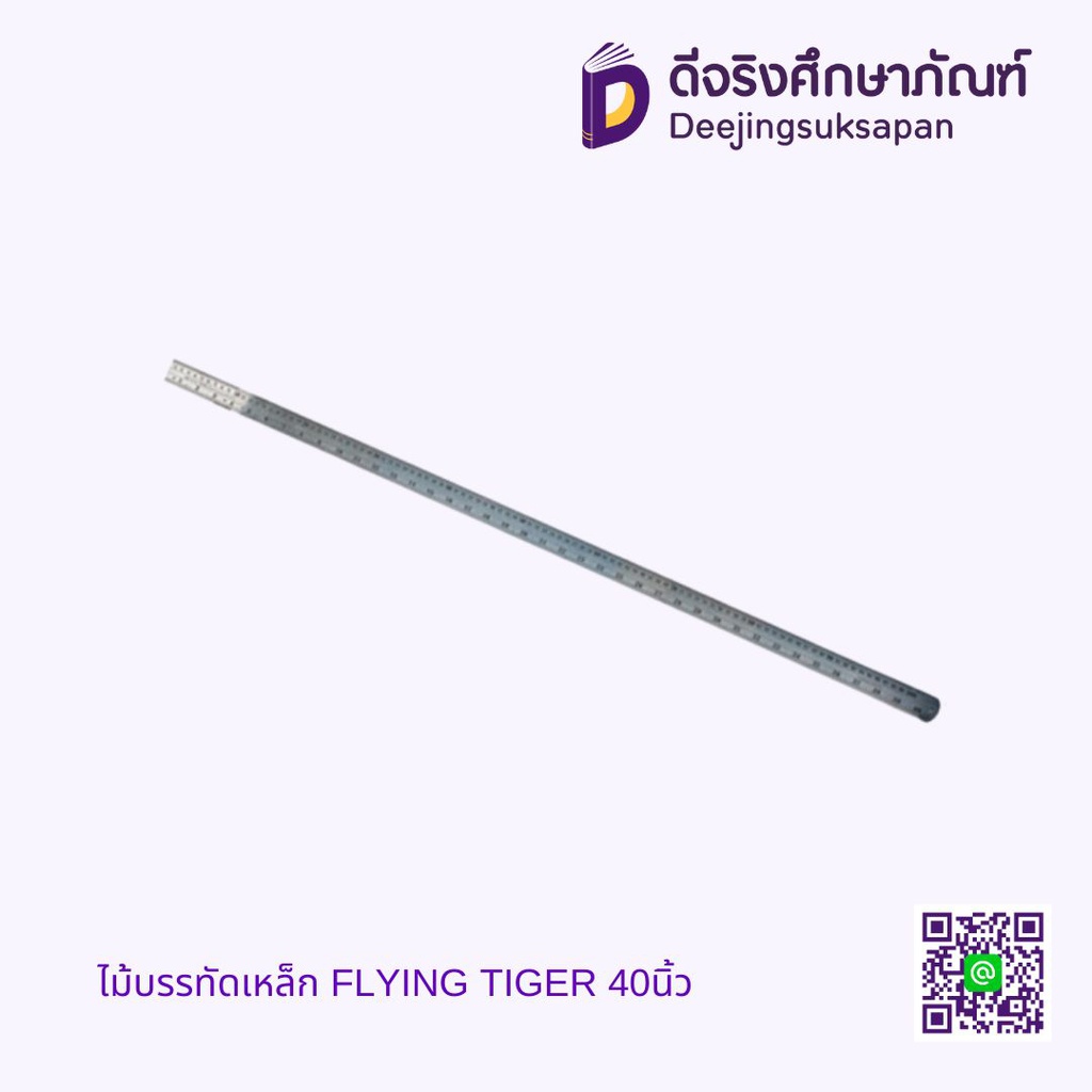 ไม้บรรทัดเหล็ก FLYING TIGER