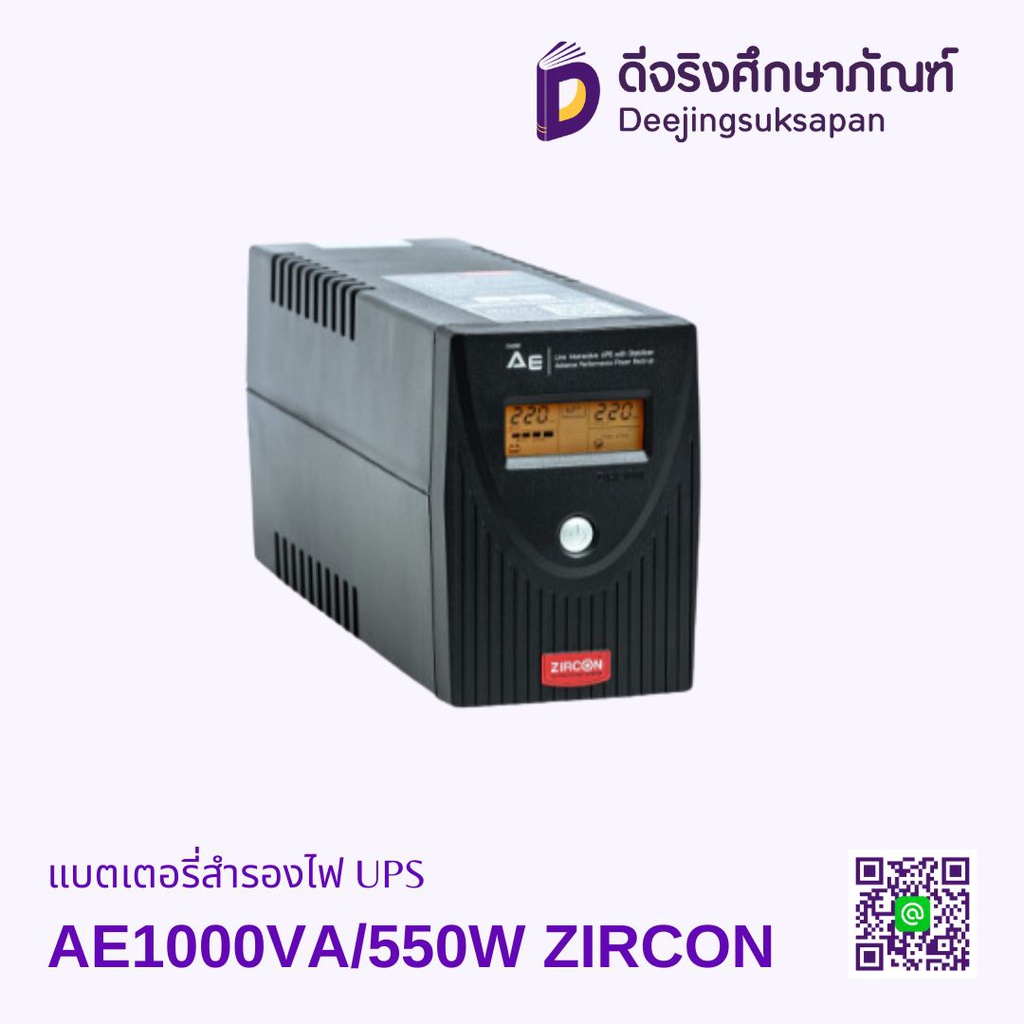 แบตเตอรี่สำรองไฟ UPS AX1000VA/550W ZIRCON