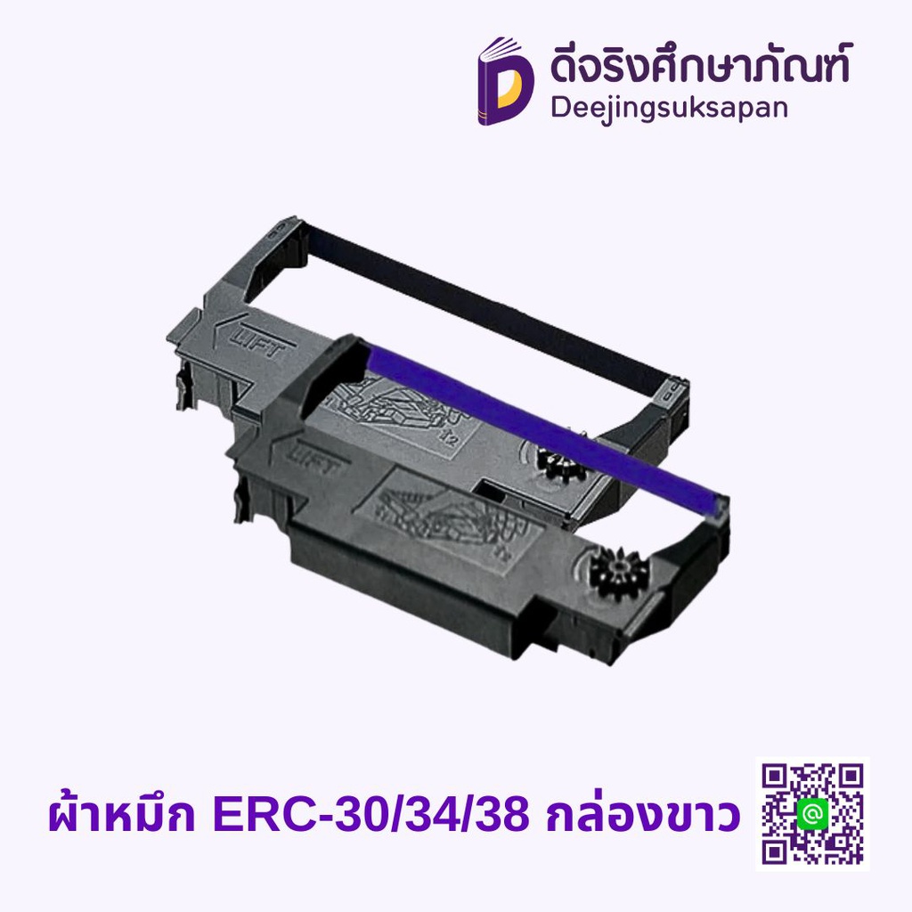 ผ้าหมึก ERC-30/34/38 กล่องขาว