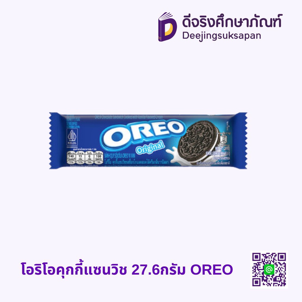 โอริโอคุกกี้แซนวิช 26.25กรัม OREO
