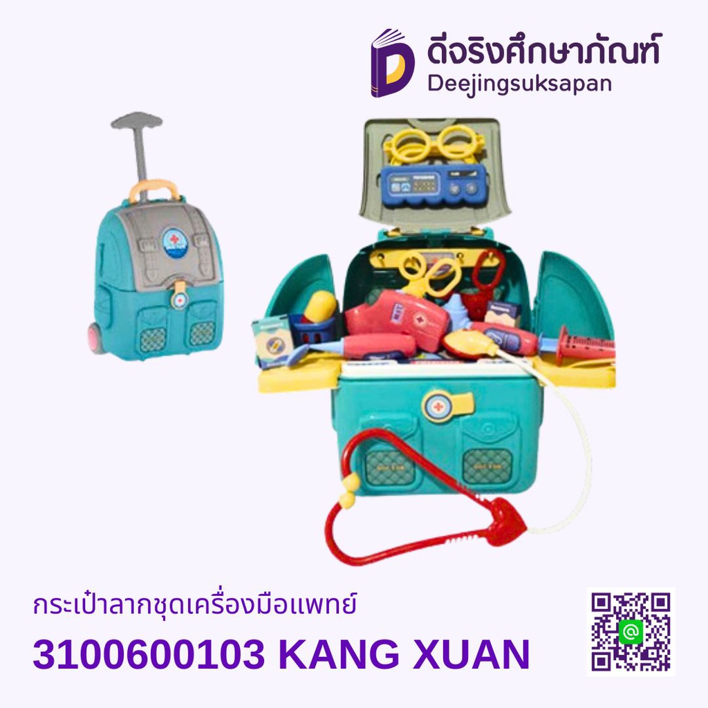 กระเป๋าลากชุดเครื่องมือแพทย์ KANG XUAN