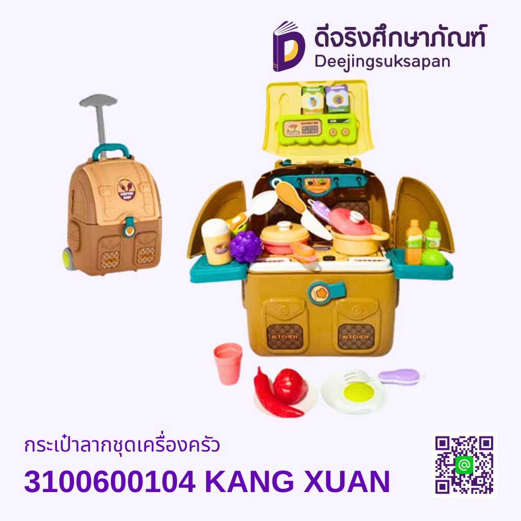 กระเป๋าลากชุดเครื่องครัว KANG XUAN