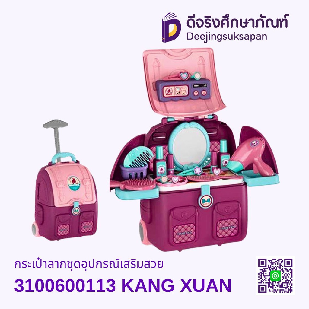 กระเป๋าลากชุดอุปกรณ์เสริมสวย KANG XUAN