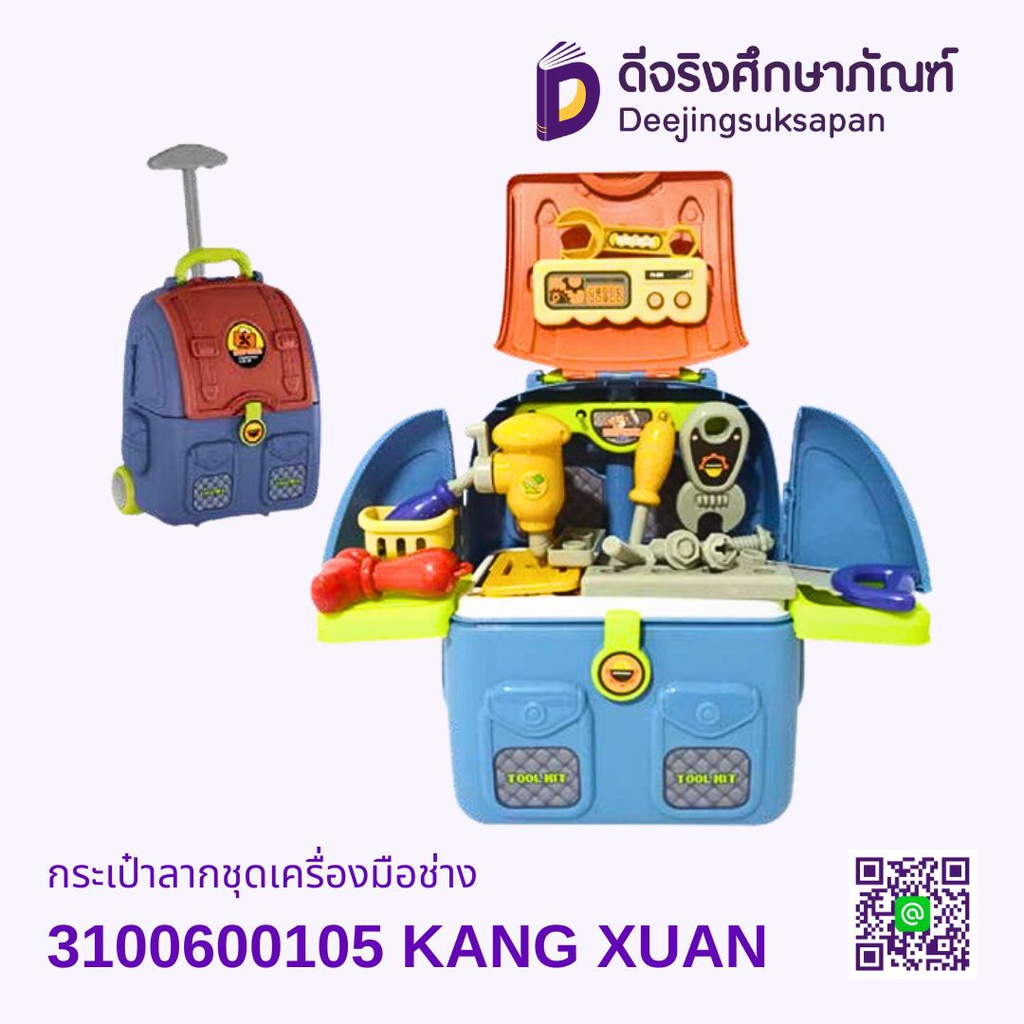 กระเป๋าลากชุดเครื่องมือช่าง KANG XUAN
