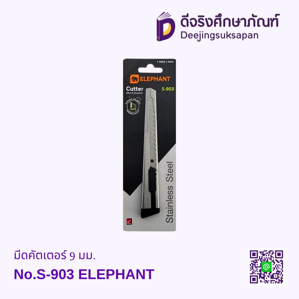 มีดคัตเตอร์ No.S-903 9 มม. ELEPHANT