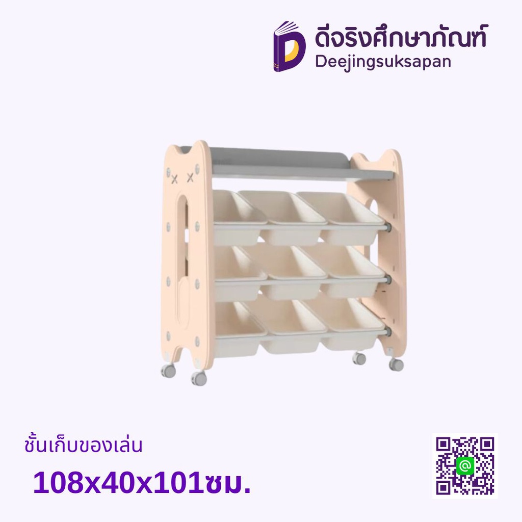 ชั้นเก็บของเล่น 108x40x101ซม.