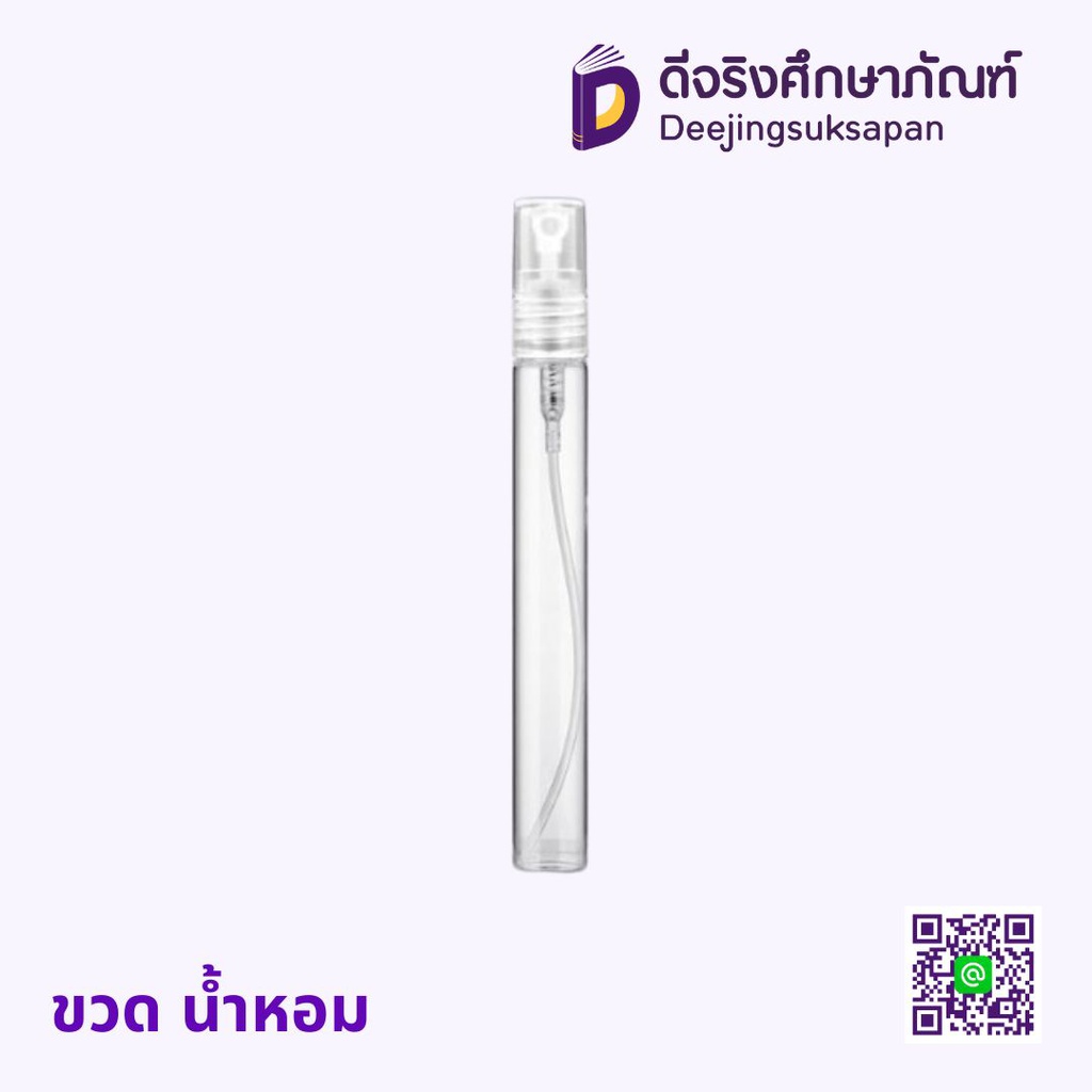 ขวดน้ำหอม