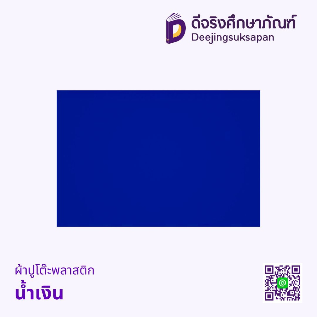 ผ้าปูโต๊ะพลาสติก
