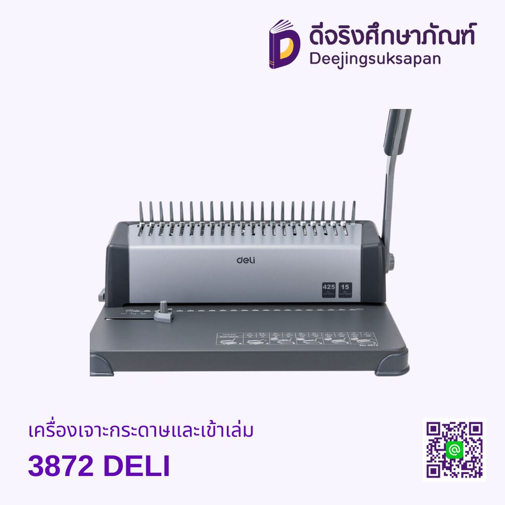 เครื่องเจาะกระดาษและเข้าเล่ม 3872 DELI