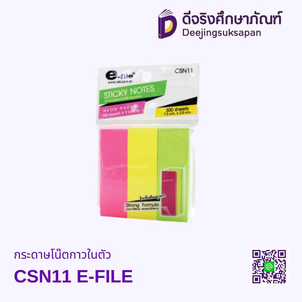 กระดาษโน๊ตกาวในตัว CSN11 E-FILE