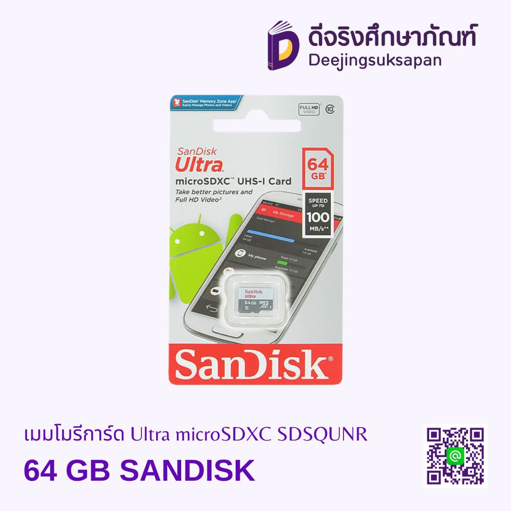 เมมโมรีการ์ด Ultra microSDXC SDSQUNR SANDISK