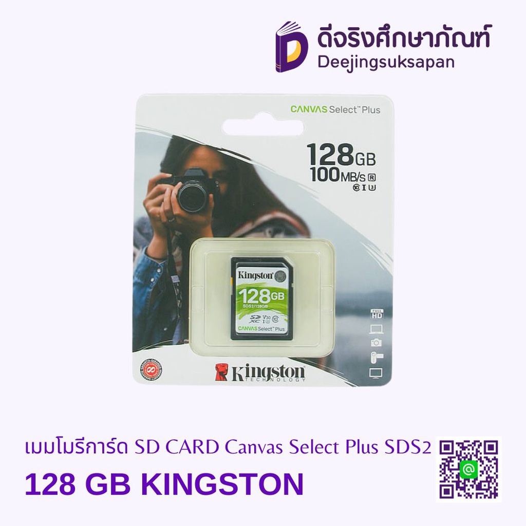 เมมโมรีการ์ด SD CARD Canvas Select Plus SDS2 KINGSTON