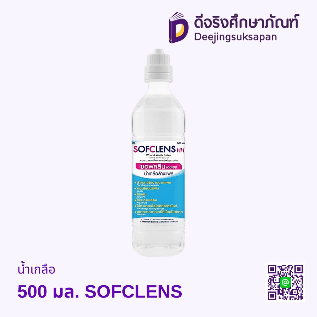 น้ำเกลือ SOFCLENS