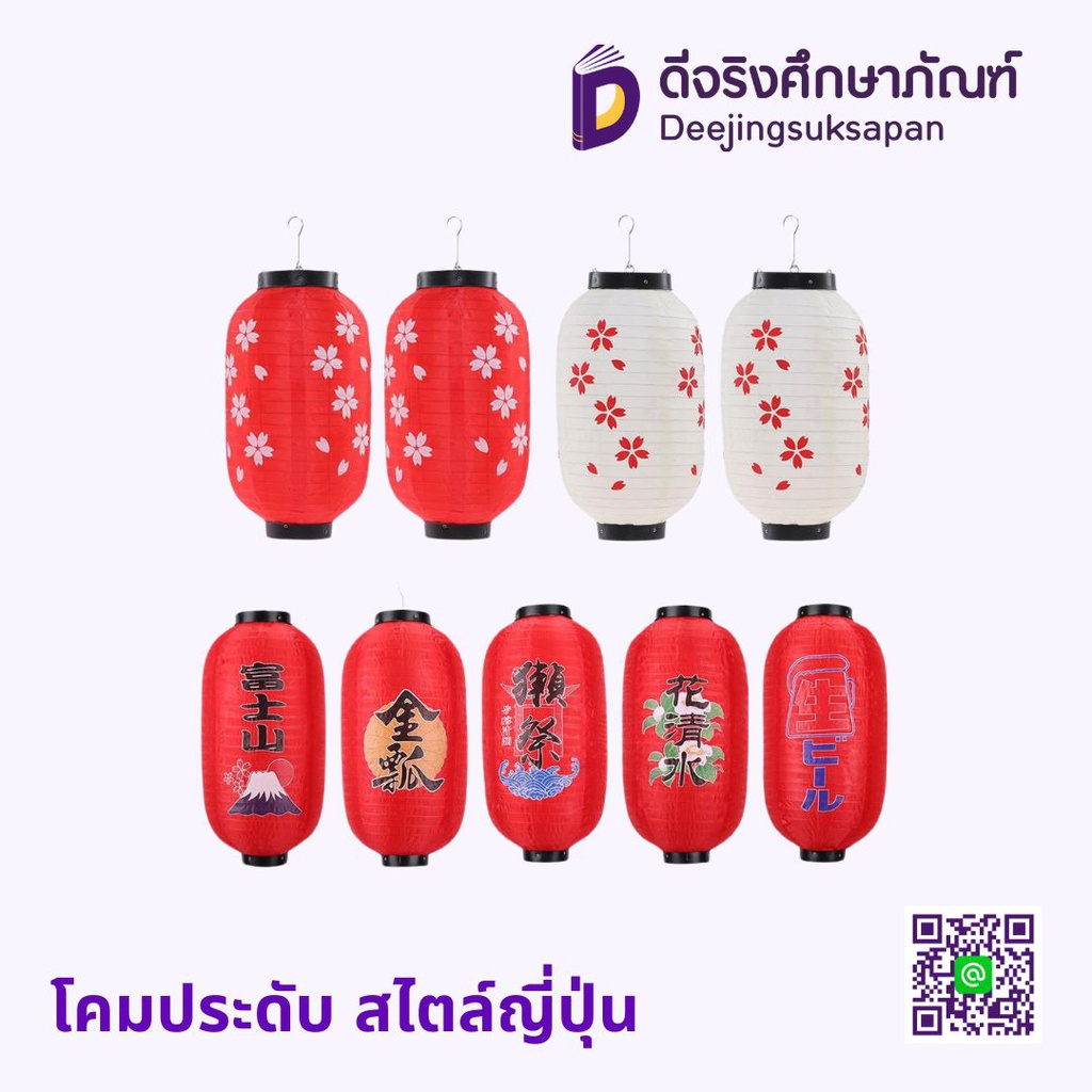 โคมประดับ สไตล์ญี่ปุ่น