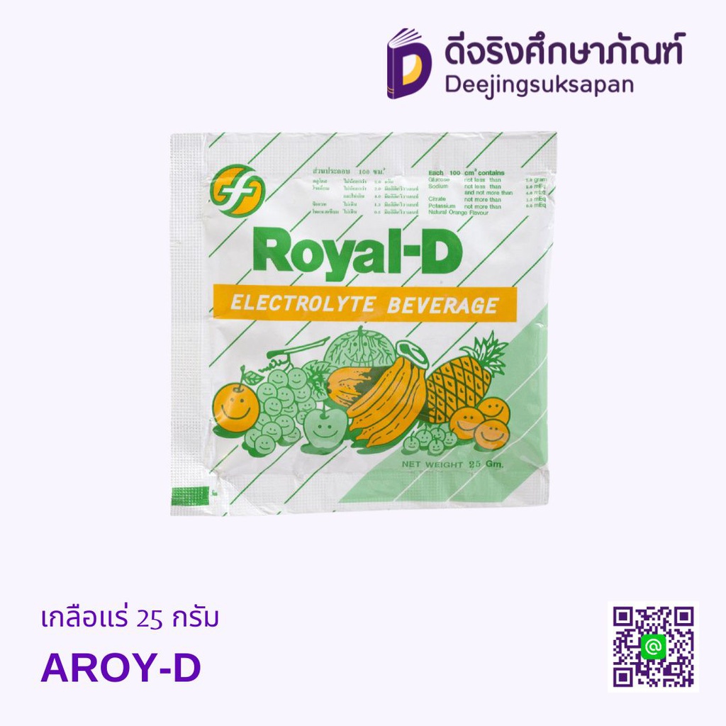 เกลือแร่ 25 กรัม ROYAL-D