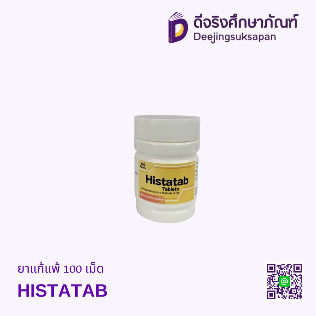 ยาแก้แพ้ 100 เม็ด HISTA TAB