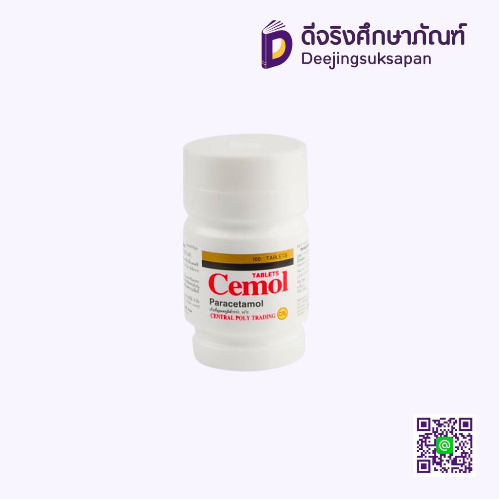 ยาพาราเซตามอล 500มิลลิกรัม CEMOL