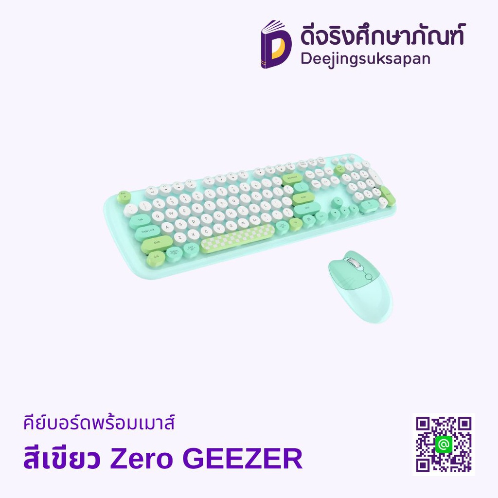 คีย์บอร์ดพร้อมเมาส์ Zero GEEZER