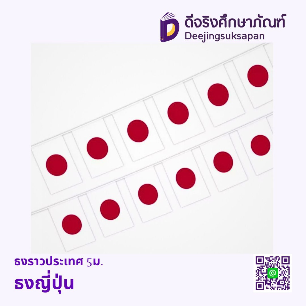ธงราวประเทศ