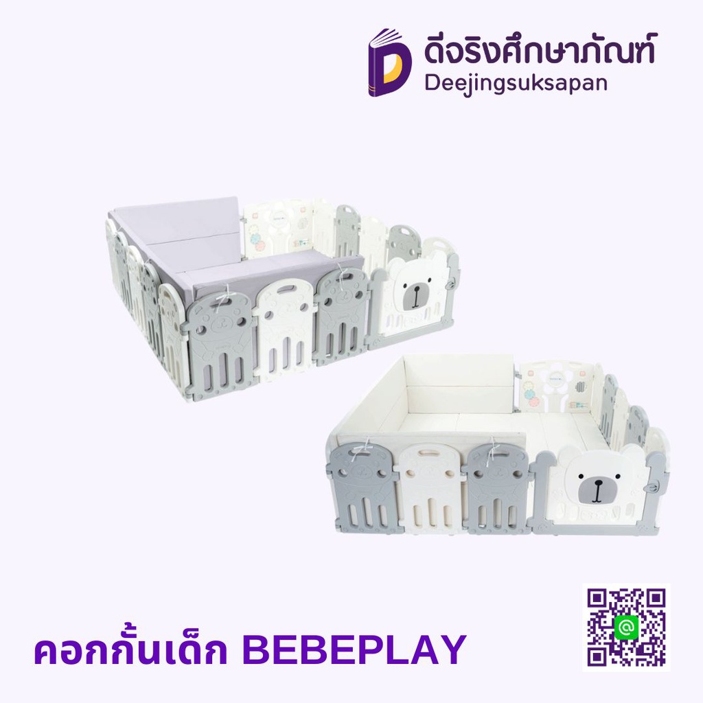 คอกกั้นเด็ก BEBEPLAY