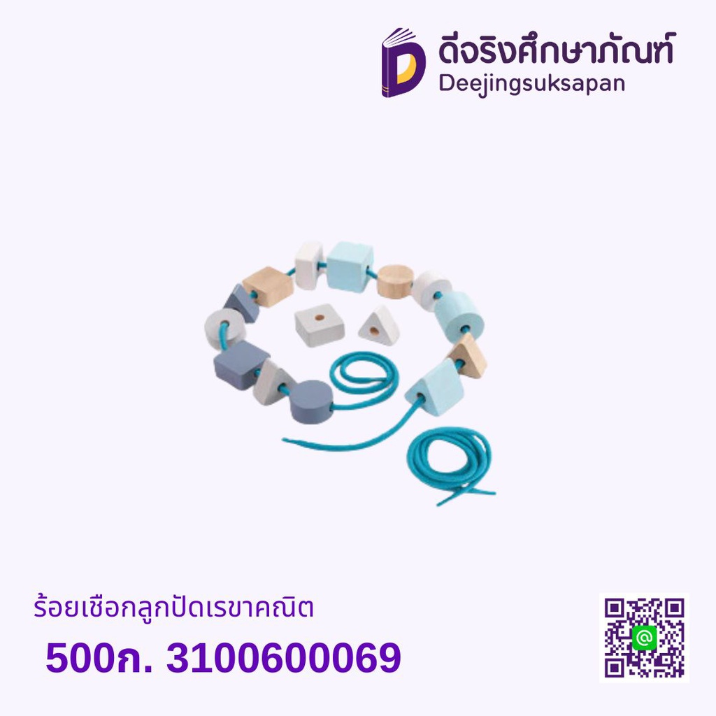 ร้อยเชือกลูกปัดเรขาคณิต 500ก. 3100600069