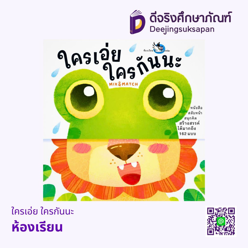 ใครเอ่ย ใครกันนะ ห้องเรียน