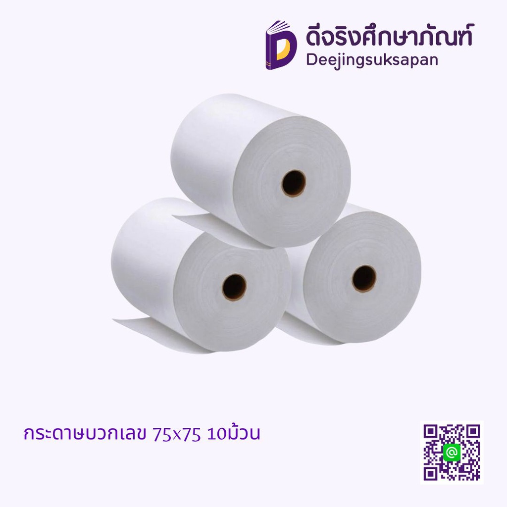 กระดาษบวกเลข 75x75