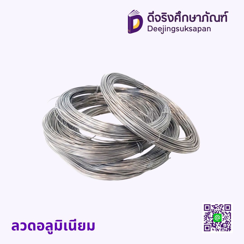 ลวดอลูมิเนียม