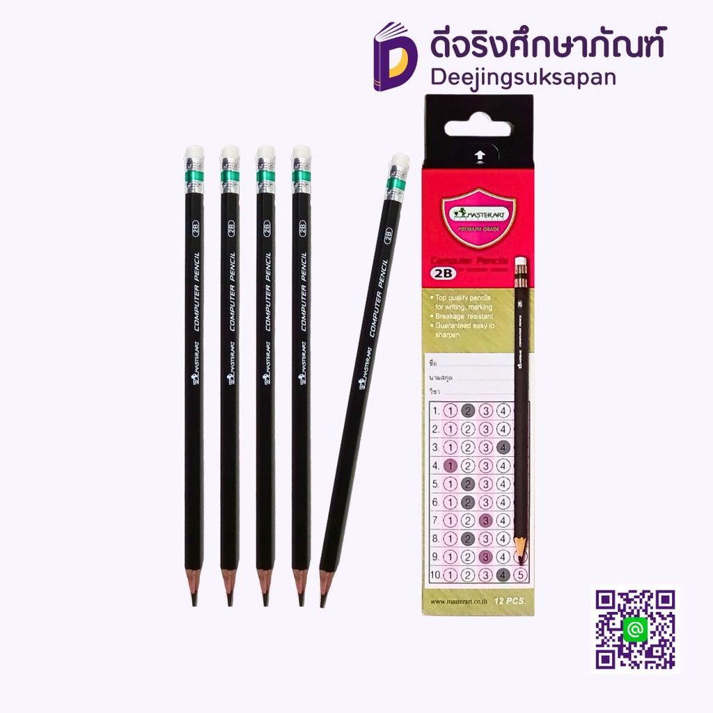 ดินสอดำคอมพิวเตอร์ 2B MASTERART