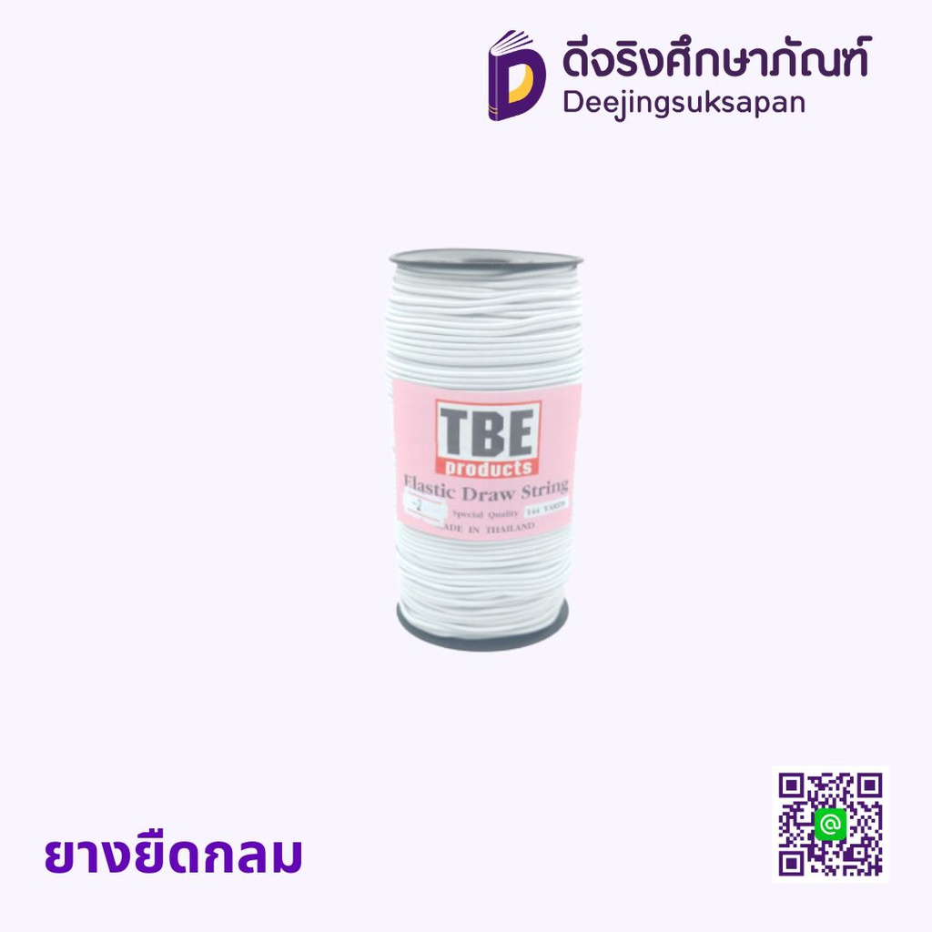 ยางยืดกลม