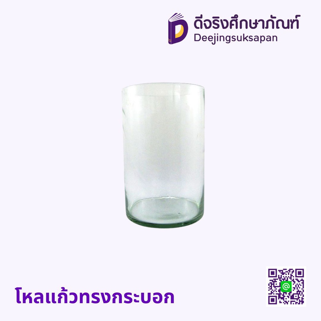 โหลแก้วทรงกระบอก