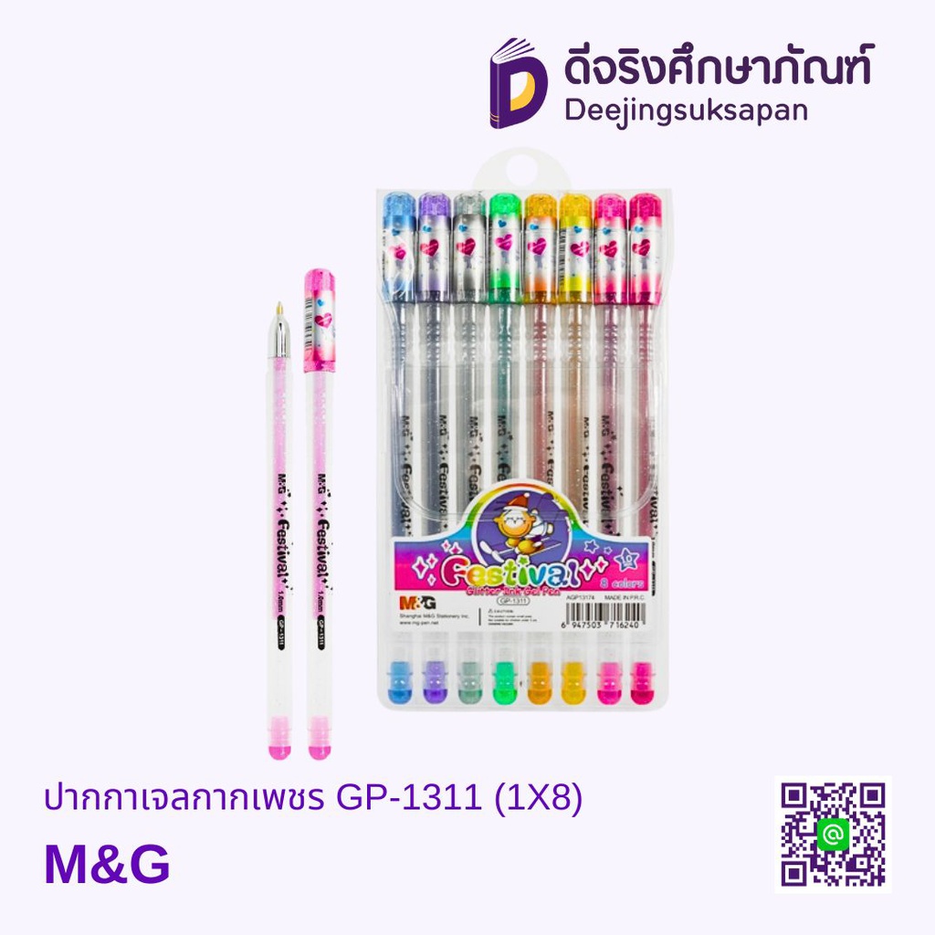 ปากกาเจลกากเพชร GP-1311 (1X8) M&amp;G