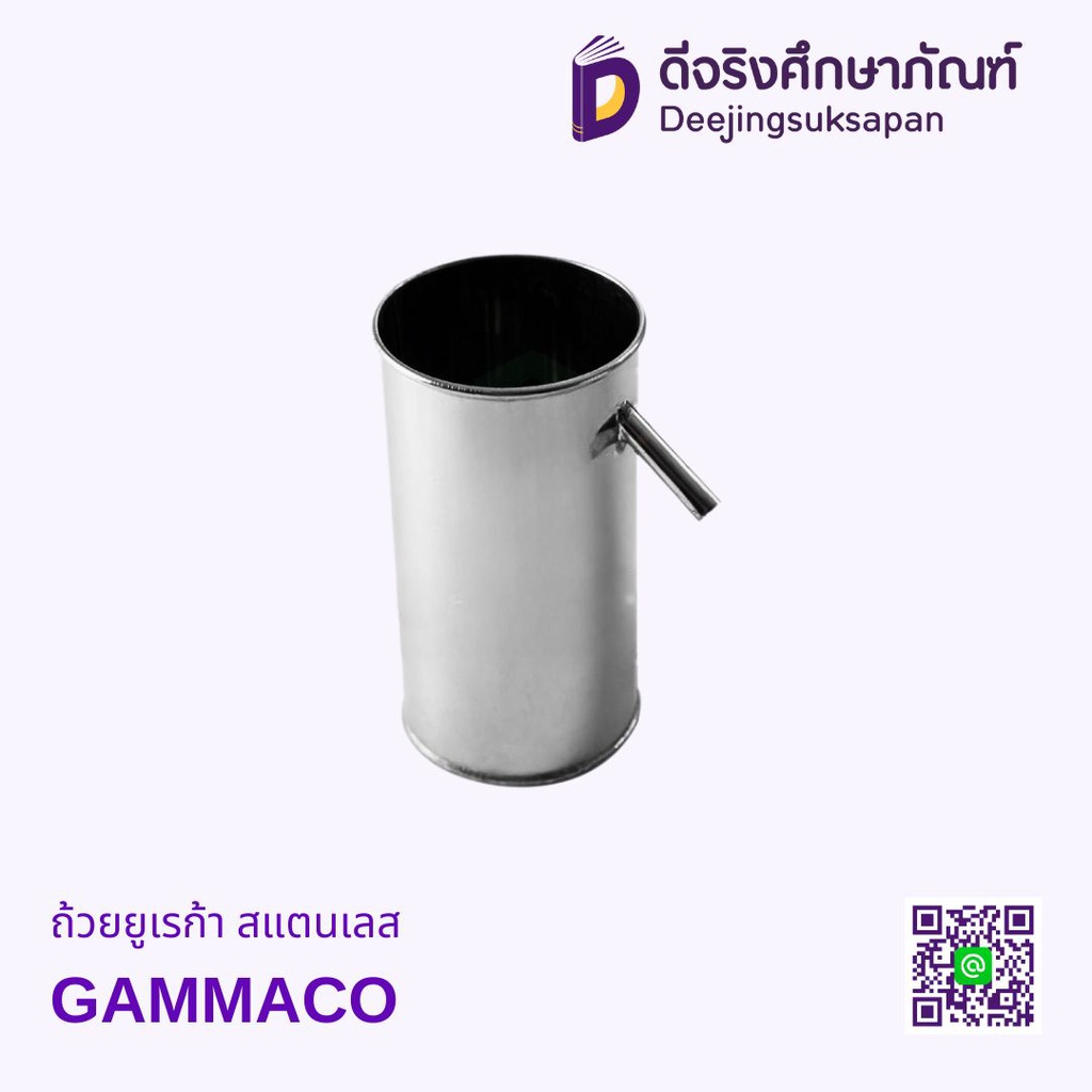 ถ้วยยูเรก้า สแตนเลส GAMMACO